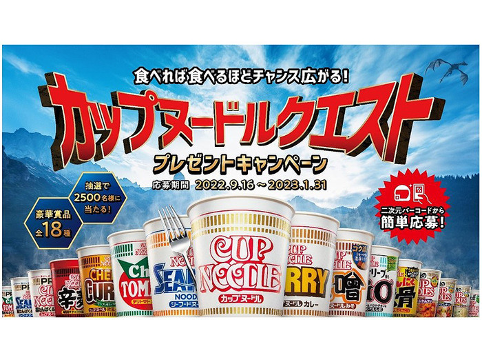 日清食品「カップヌードル」 51年目も進化続く！ “定番強化”を追求 - 食品新聞 WEB版（食品新聞社）