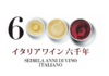 イタリアワイン試飲商談会「BORSA VINI ITALIANI 2022」 10月3日大阪、5～6日東京で