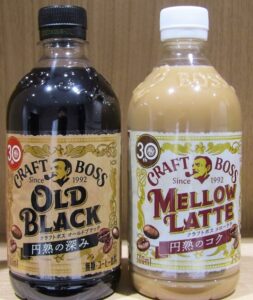 「クラフトボス」コーヒーシリーズの新商品「オールドブラック」と「メローラテ」