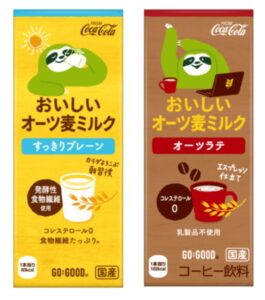 「おいしいオーツ麦ミルク by GO:GOOD」（コカ・コーラシステム）