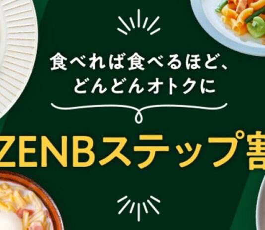 素材をまるごとおいしく　「ZENB」定期便にステップ割　5回目以降8％オフ