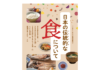 共同制作した副教材（『日本の伝統的な食について』やまう／新進）