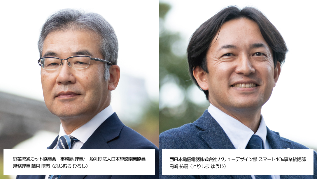 NTT西日本 ICTソリューション「Smart10x」スペシャル対談 食品廃棄物を循環させ、未来につながる資源に