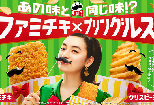 左から「プリングルズ」の人気フレーバー「サワークリーム＆オニオン」とコラボした「ファミチキ（サワークリーム＆オニオン味）」と「クリスピーチキン（サワークリーム＆オニオン味）」