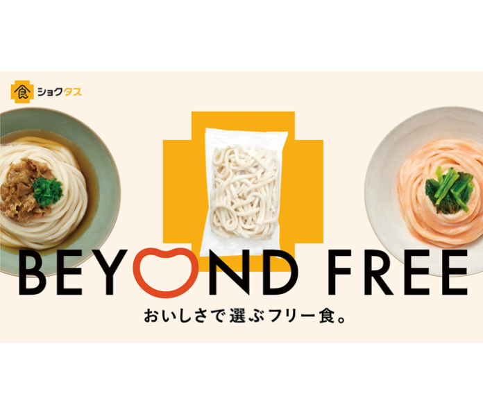 テーブルマークがECサイト開設 冷食新シリーズ「BEYOND FREE」本格始動