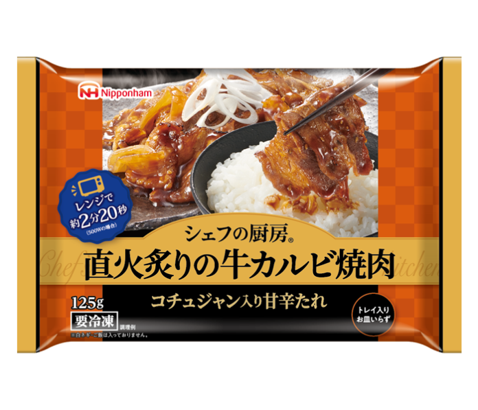 「シェフの厨房　直火炙りの牛カルビ焼肉」（日本ハム冷凍食品）