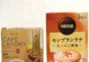 左から「ブレンディ カフェラトリー」濃厚シリーズの「濃厚和栗カフェラテ」と「ネスカフェ ゴールドブレンド 大人のご褒美モンブランラテ」