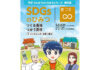 「SDGsのひみつ⑫つくる責任 つかう責任」（J-オイルミルズ・Gakken）
