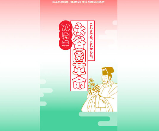 70周年記念サイト「永谷園革命」