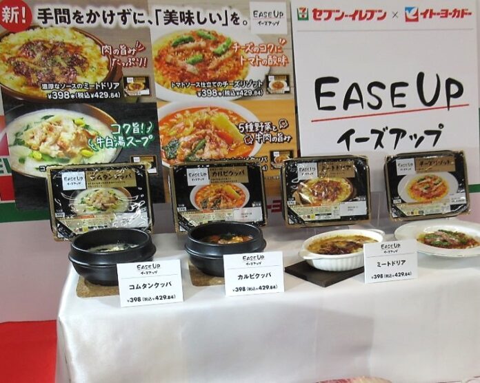 1月に発売開始した「EASE UP」主食商品