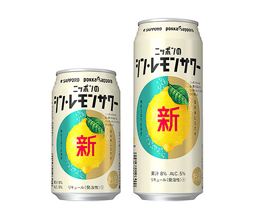 「サッポロ　ニッポンのシン・レモンサワー」（サッポロビール）