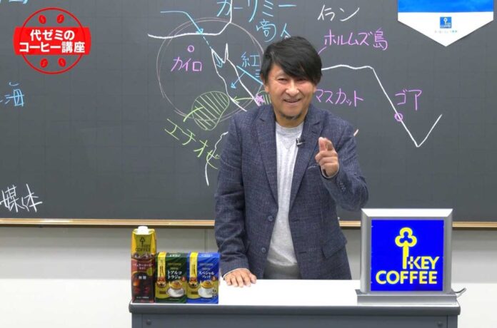映像講座「日本におけるコーヒーのはじまり」（世界史）