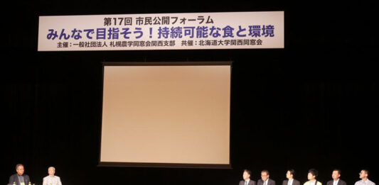 「持続可能な食と環境」テーマに堺で市民フォーラム - 食品新聞 WEB版（食品新聞社）