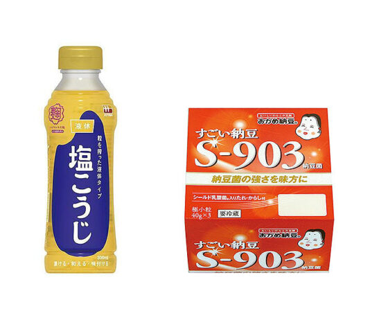 「液体塩こうじ」と「すごい納豆 S-903」（ハナマルキ）