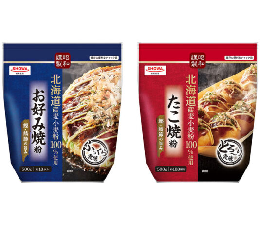 「昭和謹製」お好み焼粉とたこ焼粉（昭和産業）