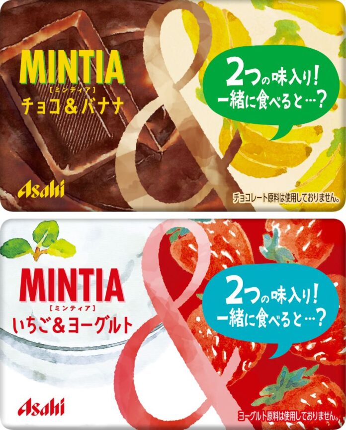 「MINTIA（ミンティア）」の新商品　「チョコ＆バナナ」（上）と「いちご＆ヨーグルト」