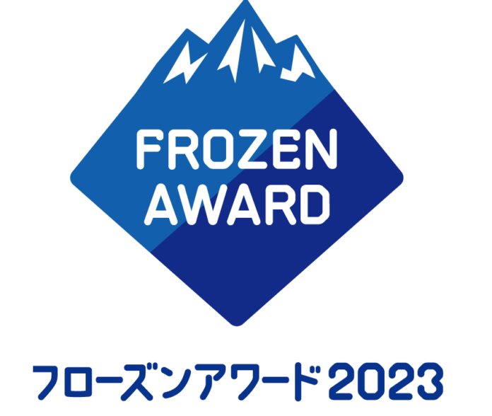 冷食・アイスの総選挙「フローズンアワード」開幕 日本アクセス