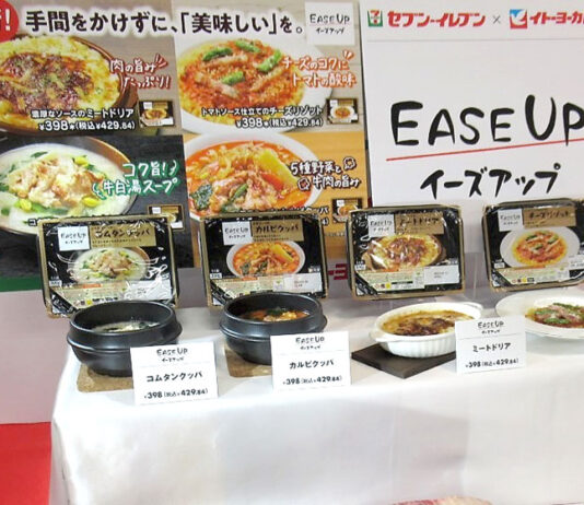1月に発売開始した「EASE UP」主食商品（セブン-イレブン・ジャパン）