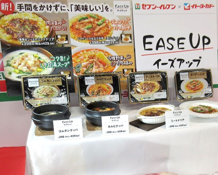 1月に発売開始した「EASE UP」主食商品（セブン-イレブン・ジャパン）