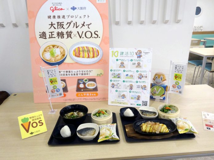 「適正糖質×V．O．S．コラボ定食」。左から肉すい、とんぺい焼（大阪府庁 食堂）