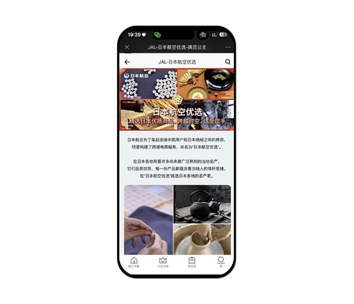 「豌豆」アプリ内「日本航空優選」のページデザイン