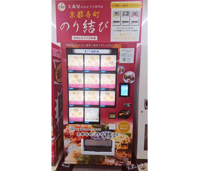 大阪におむすび自販機 冷凍事業に参入 大森屋