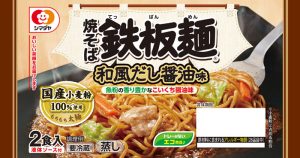 「鉄板麺」和風だし醤油味（シマダヤ） - 食品新聞 WEB版（食品新聞社）