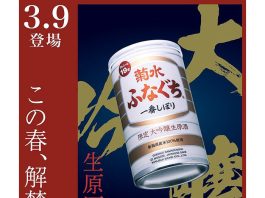 にいがた酒の陣」3月8～9日 県内80蔵の銘酒が集結 「現地で新潟清酒の