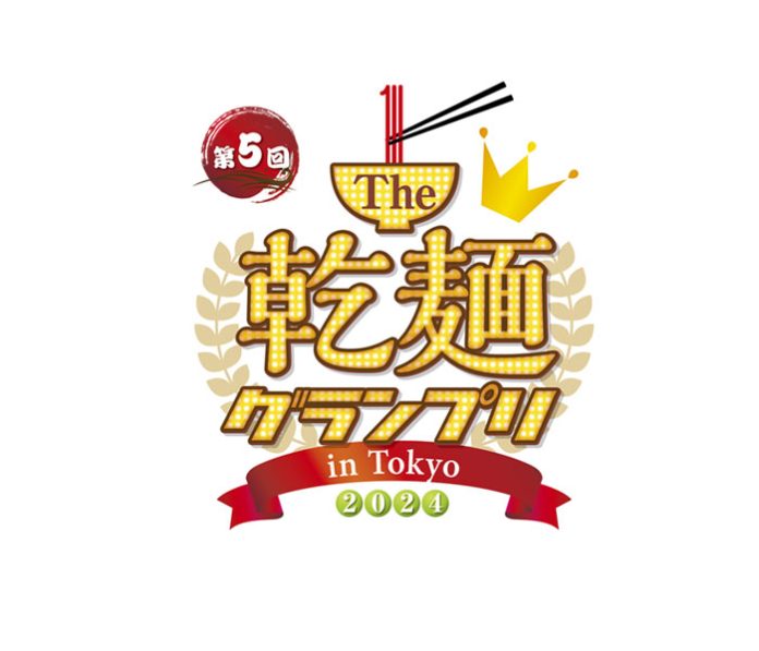 「The乾麺グランプリ」 5月18・19日、東京・駒沢公園で 日本アクセス