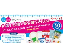 DM三井製糖×伯方塩業 適塩適糖キャン第2弾 DM三井製糖×伯方塩業 適塩適糖キャン第2弾