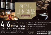 朝日酒造「久保田」 4月6日に新宿のプレミアムな映画館で日本酒セミナー 朝日酒造「久保田」 4月6日に新宿のプレミアムな映画館で日本酒セミナー