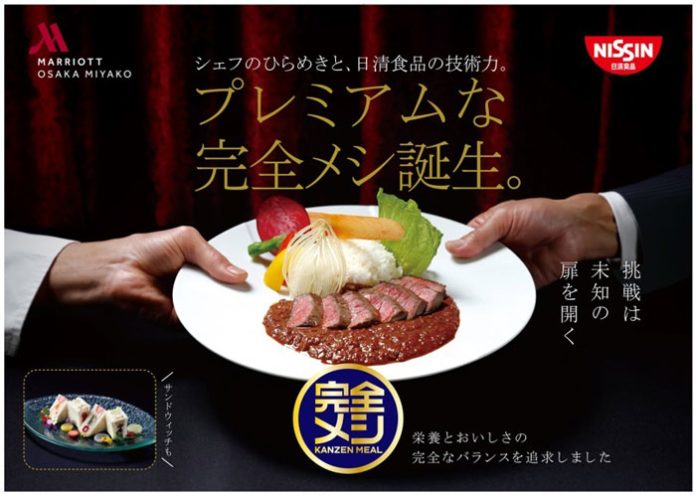 日清食品「完全メシ」×大阪マリオット都ホテル 夢コラボでプレミアムメニュー