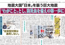 防災食特集 防災食特集