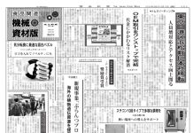 食品関連機械・資材版 食品関連機械・資材版