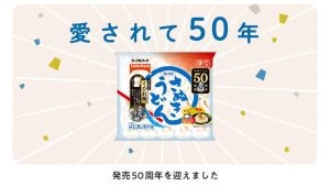 50周年記念ムービー公開（テーブルマーク） - 食品新聞 WEB版（食品新聞社）