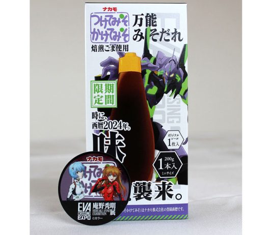 「エヴァンゲリオン×つけてみそかけてみそ200ｇ」（ナカモ）