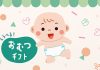 「えらべるおむつギフト」 出産・子育てを支援 伊藤忠食品