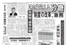 含蜜糖&春季砂糖特集 含蜜糖&春季砂糖特集