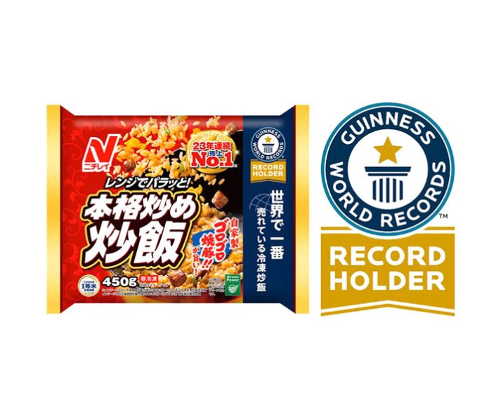 ニチレイフーズ「本格炒め炒飯」 年間売上150億円超 ギネス世界記録認定