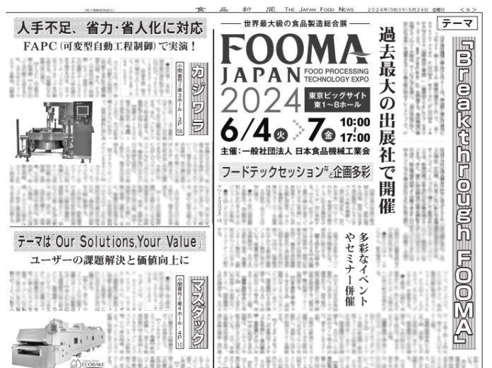 FOOMA JAPAN 2024