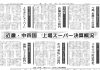 近畿・中四国版