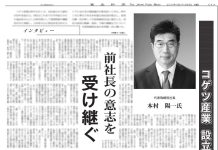 コゲツ産業50周年 コゲツ産業50周年