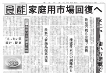 食酢特集 食酢特集