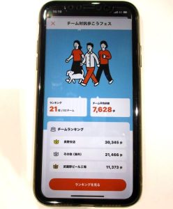 ウォーキングイベント歩こうフェス充実プラン有料版は部署ごとに企業が設定した期間の歩数で競い合うことができる ウォーキングイベント「歩こうフェス充実プラン」。有料版は部署ごとに企業が設定した期間の歩数で競い合うことができる。