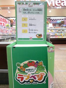 「ラブベジ」野菜クイズコーナー - 食品新聞 WEB版（食品新聞社）