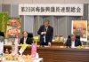 あいさつする森山裕会長（左は二階俊博幹事長）