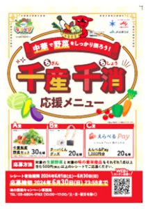 “千産千消”応援キャンペーンの店頭POP - 食品新聞 WEB版（食品新聞社）