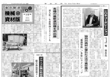 食品関連機械・資材版 食品関連機械・資材版