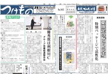 つけもの版 つけもの版