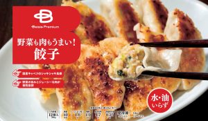 「野菜も肉もうまい！餃子」（ベイシアプレミアム） - 食品新聞 WEB版（食品新聞社）